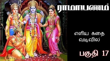 Ramayanam Story in Tamil எளிய தமிழில் ராமாயணம் கதை Part 17