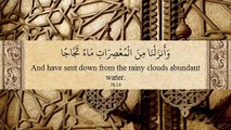 SURAH AN-NABAA .سورة النبأ من المصحف الشريف