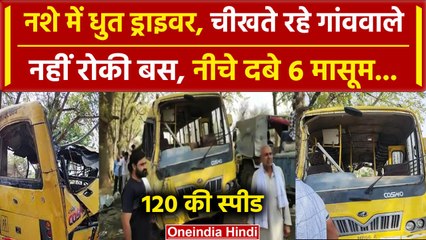 Mahendragarh Bus Accident का सच होश उड़ा देगा,Principal की वजह से गई 6 जान | Haryana |वनइंडिया हिंदी