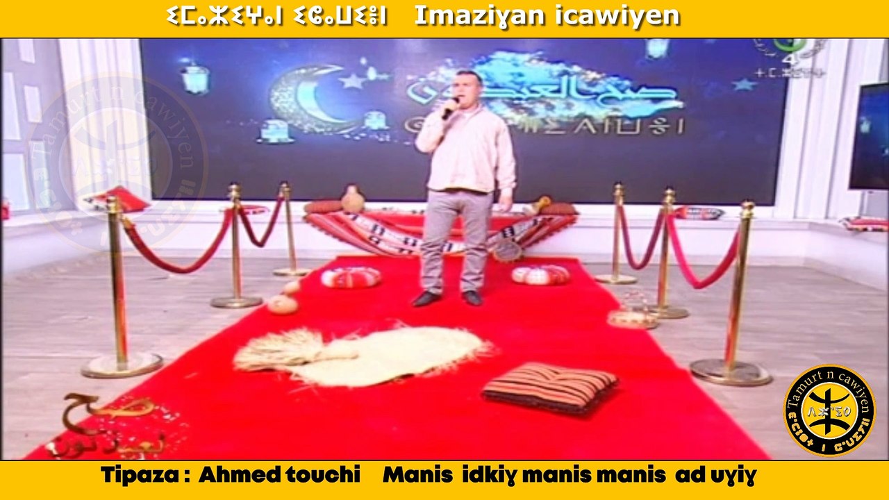 Tipaza : Manis  idkiɣ manis manis  ad uɣiɣ