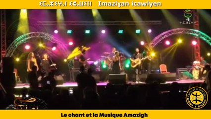 Le chant et la Musique Amazigh