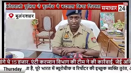 Bulandshahr: कोतवाली पुलिस ने मुठभेड़ में बदमाश पकड़ा