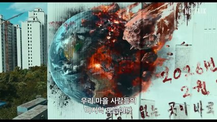 종말의 바보 | 공식 예고편 | 넷플릭스