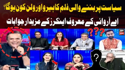 Siyasat Par Banne Wali Film Ka Hero Or Villain Kon Hoga?? Janiye Mazedar Jawabat