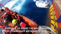 Ακόμα και κυρώσεις σε χώρες που δε θα εφαρμόσουν το Σύμφωνο Μετανάστευσης