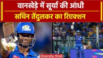 IPL 2024: SuryaKumar Yadav ने Fifty ठोक IPL में बनाया इतिहास, Sachin ने क्या कहा? | MI vs RCB