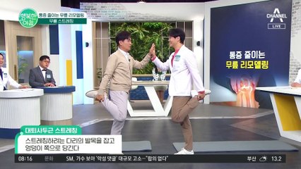 통증을 줄여주는 간단한 '무릎 스트레칭', 종아리부터 허벅지까지 풀어주는 10분 스트레칭 방법! #무릎스트레칭