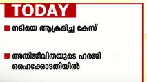 നടിയെ അക്രമിച്ച കേസ്; അതിജീവതയുടെ ഹരജി ഹൈക്കോടതിയിൽ