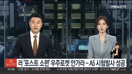 러 '포스트 소련' 우주로켓 안가라-A5 시험발사 성공