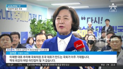6선 밟은 추미애…첫 여성 국회의장 가능성