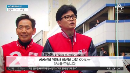 한동훈, 107일 만에 퇴장…정청래 “다시 나오길”