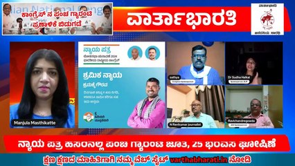 ನ್ಯಾಯಪತ್ರ-ಕಾಂಗ್ರೆಸ್ ನ ಪಂಚ ಗ್ಯಾರಂಟಿ | ಪ್ರಣಾಳಿಕೆ ಬಿಡುಗಡೆ | BIG DEBATE LIVE | congress guarantee