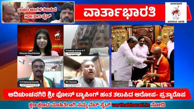 ಒಕ್ಕಲಿಗ ನಾಯಕತ್ವ | ಮಠದ ಅಂಗಳ ತಲುಪಿದ HDK-DKS ಫೈಟ್ | BIG DEBATE LIVE | HD Kumaraswamy - DK Shivakumar