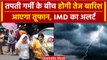 Weather Update: Delhi-NCR में भयंकर गर्मी, इन राज्यों में बारिश और बर्फबारी का Alert |वनइंडिया हिंदी