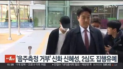 '음주측정 거부' 신화 신혜성, 2심도 징역형 집행유예