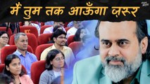 राह में अंगारे हों या कीचड़ - मैं तुम तक आऊँगा ज़रूर || आचार्य प्रशांत (2024)