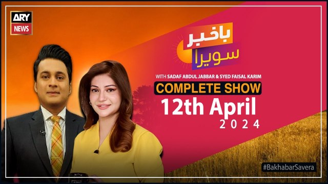 Watch 'Bakhabar Savera' Eid Special with Sadaf Abdul Jabbar & Faisal Karim