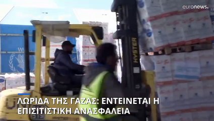 Επιπέδου 5 η επιστιτιστική ανασφάλεια στο βόρειο τμήμα της Λωρίδας της Γάζας