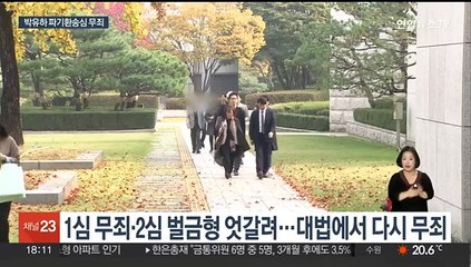 '제국의 위안부' 박유하 파기환송심 무죄…대법원 판단 유지