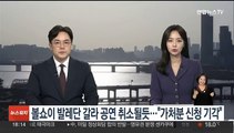 볼쇼이 발레단 갈라 공연 취소될 듯…