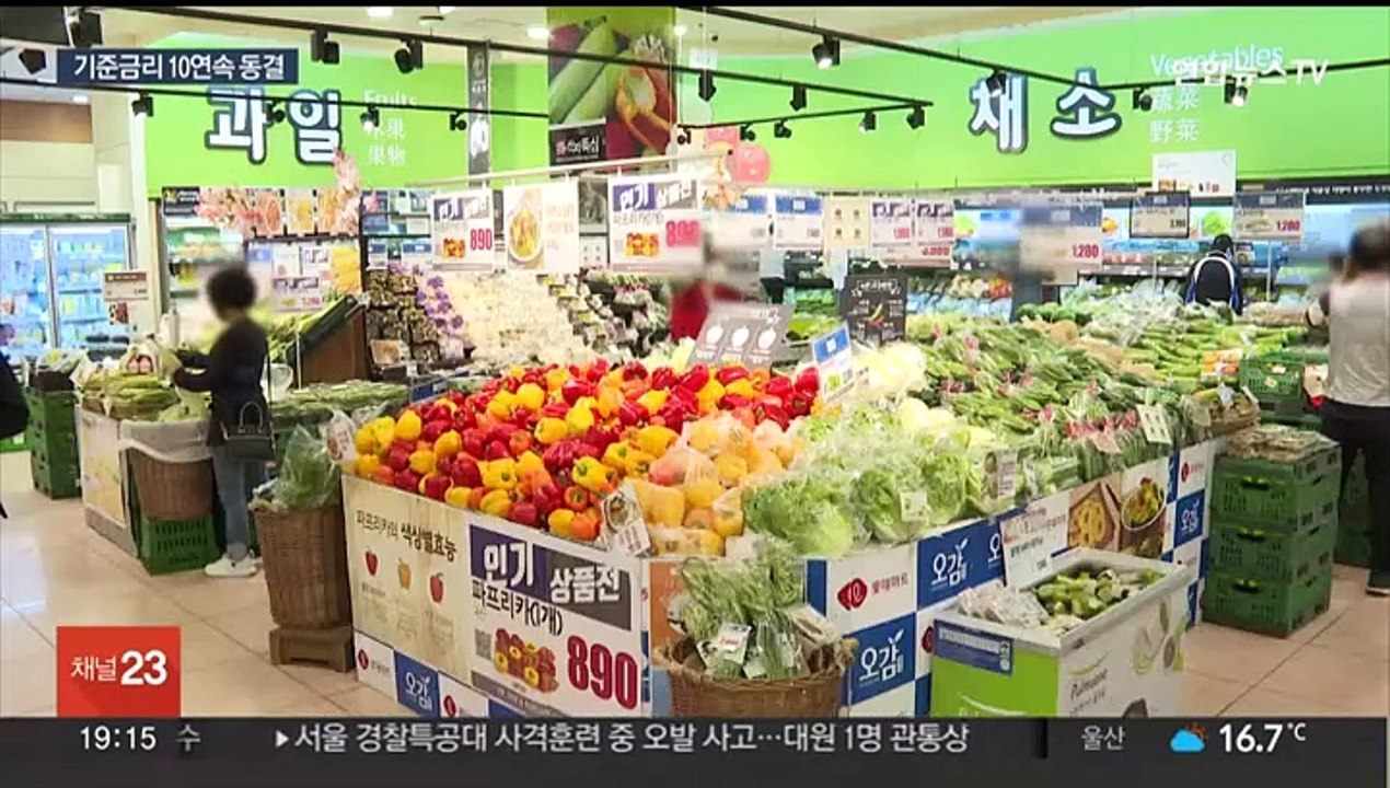 [이슈5] 기준금리 10연속 동결…"하반기 인하 예단 어려워" 外