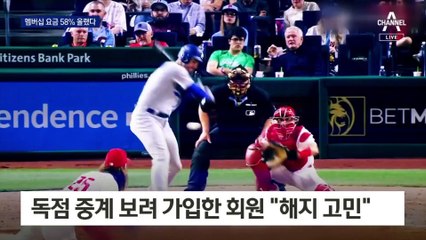 MLB로 회원 유치해놓고…쿠팡 멤버십 요금 58% 인상