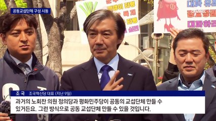 ‘8명 모으기’ 나선 조국…공동 교섭단체 구성 시동
