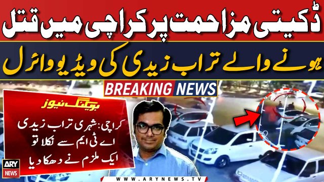Karachi mein dakaiti muzahmat par qatal hone walay Turab Zaidi ki CCTV footage manzar e aam par agai