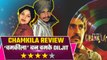Chamkila Review: चमकीला बन छा गए Diljit Dosanjh दमदार एक्टिंग-शानदार म्यूजिक,चला Imtiaz Ali का जादू