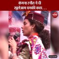Kangana Ranaut Lok Sabha Elections 2024 Viral Video