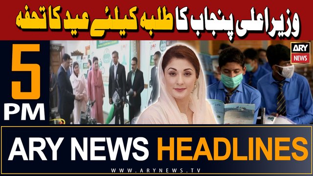 ARY News 5 PM Headlines 12th April 2024 | CM Punjab's Eid gift for students
