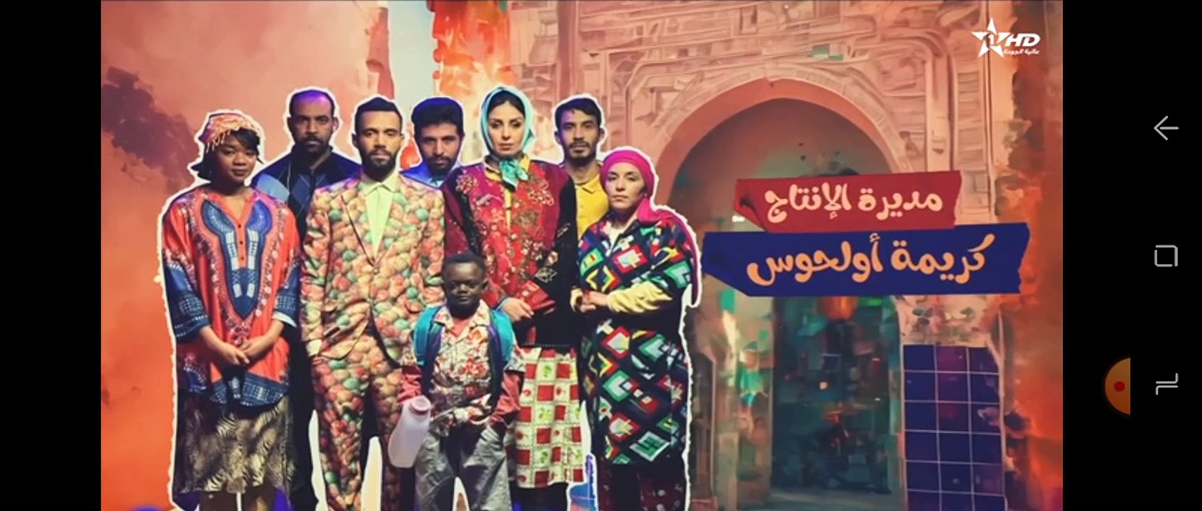 فاتي وصلاح الموسم 2 الحلقة 30 كاملة وبجودة Salah et Fati 2 Ep 30 HD