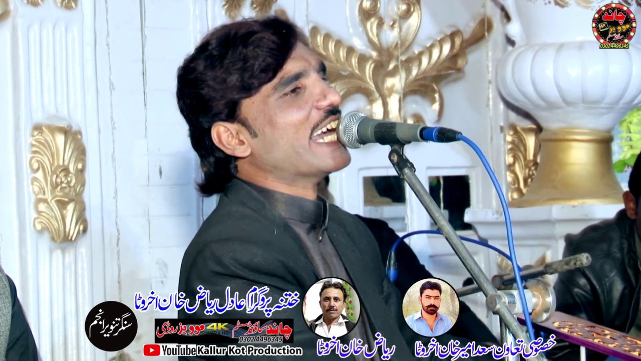 Lok Puchdin - Tanveer Anjum Superhit Saraiki Punjabi Song