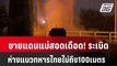 ชายแดนแม่สอดเดือด! ระเบิดห่างแนวทหารไทยไม่ถึง100เมตร| เข้มข่าวค่ำ | 12 เม.ย. 67