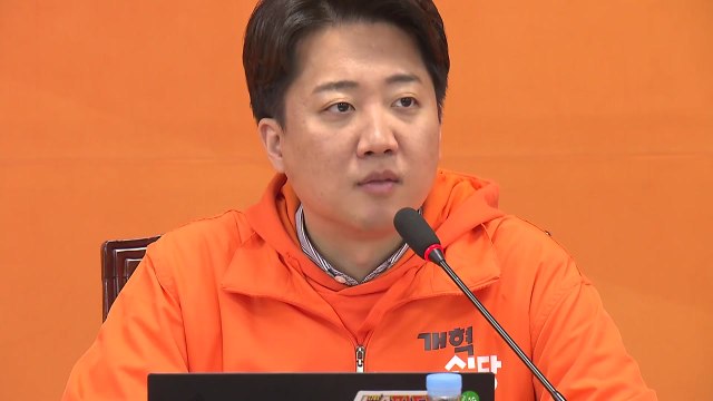 개혁신당, 다음 달 전당대회 열고 새 지도부 선출 / YTN
