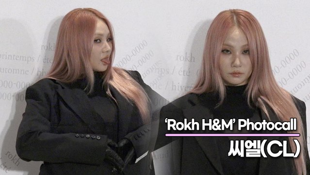 씨엘(CL), 섹시한 패션과 섹시한 눈빛(‘Rokh H&M’ 포토월) [TOP영상]