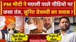 PM Modi का मछली वाली वीडियो पर तंज, Tejashwi Yadav का जवाब | Lok Sabha Election 2024 |वनइंडिया हिंदी