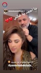 رسائل متبادلة بين أحمد سعد وياسمين عبدالعزيز