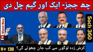 Six Judges Write Letter-چھ ججز- ایک اور گیم چل دی