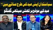 Siyasatdan Apni Eid kis Tarhan Manatay Hain? Faisal Chaudhry, Mustafa Nawaz Khokhar's Statements