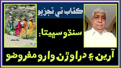 Ruk Sindhi / Indus Civilization: Aryan and Dravidian Hypothesis / Book Review