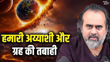 हमारी अय्याशी और ग्रह की तबाही || आचार्य प्रशांत (2019)