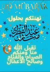 عيد فطر سعيدYouCut_20240412_104847334