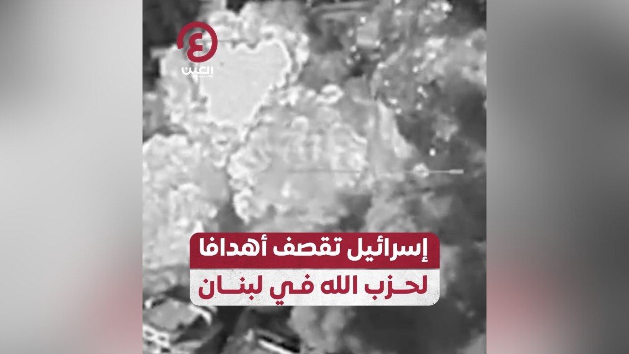 إسرائيل تقصف أهدافا لحزب الله في لبنان