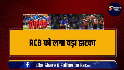 RCB को लगा बड़ा झटका, Glenn Maxwell ने छोड़ दिया IPL, ये 3 खिलाड़ी हो सकते हैं Replacement