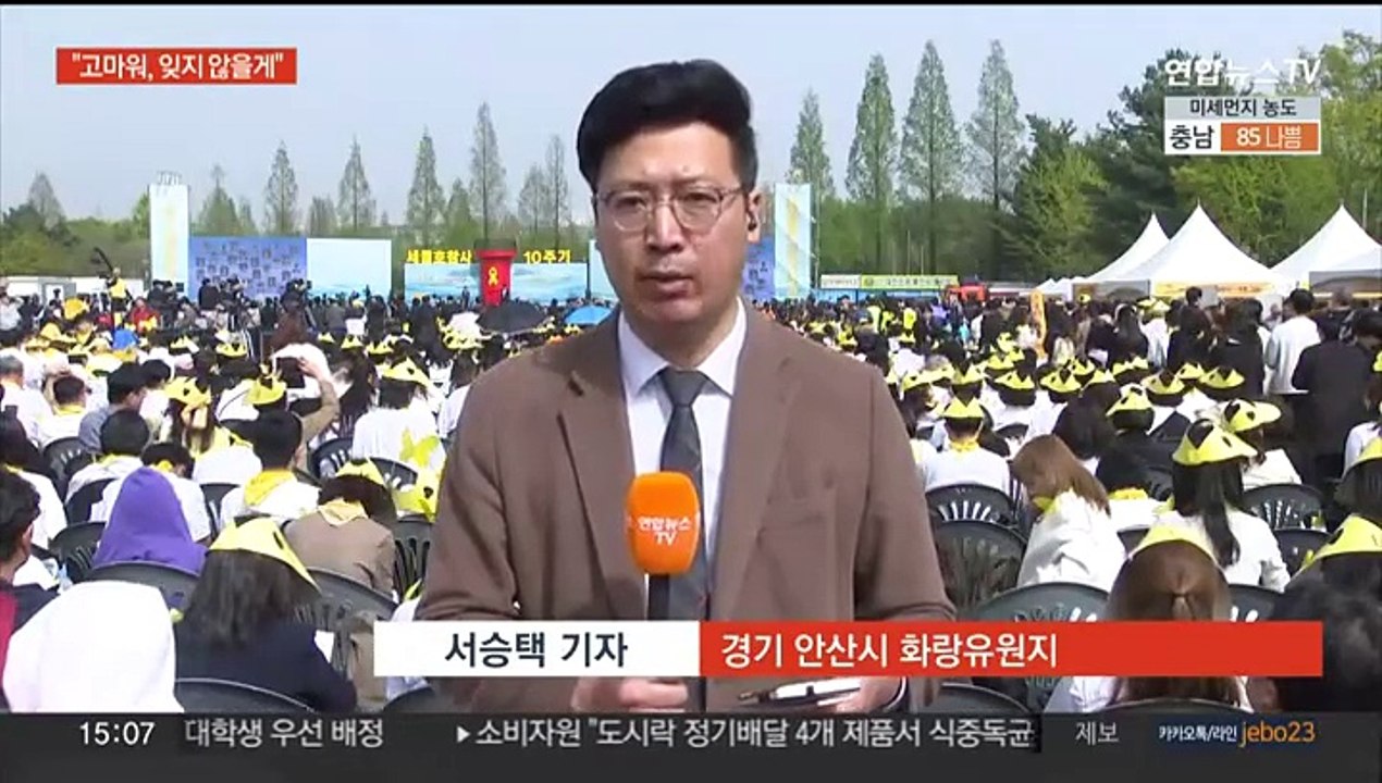"꼭 기억할게"…안산서 세월호 참사 10주기 기억식