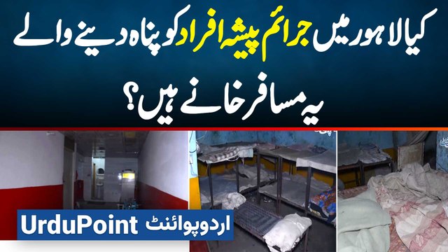 Kiya Lahore Ke Musafir Khana Criminals Ko Panah Dete Ha? Musafir Khana Hotel Eye Use Kyu Nahi Karte?