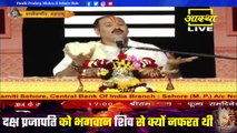 दक्ष प्रजापति को भगवान शिव से क्यों नफरत थी - Pandit Pradeep Ji Mishra Sehore Wale