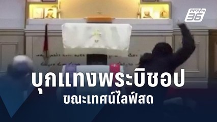 วินาทีเด็กวัยรุ่นไล่แทงในโบสถ์ซิดนีย์ ตร.ชี้เป็น “ก่อการร้าย” | ข่าวต่างประเทศ | PPTV Online