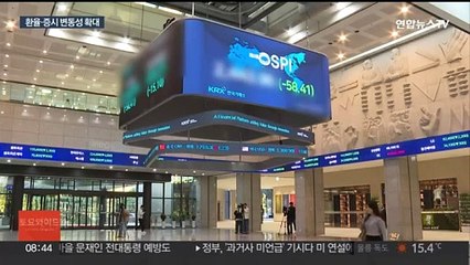 변동성 커지는 국내 금융시장…환율·증시도 '흔들'